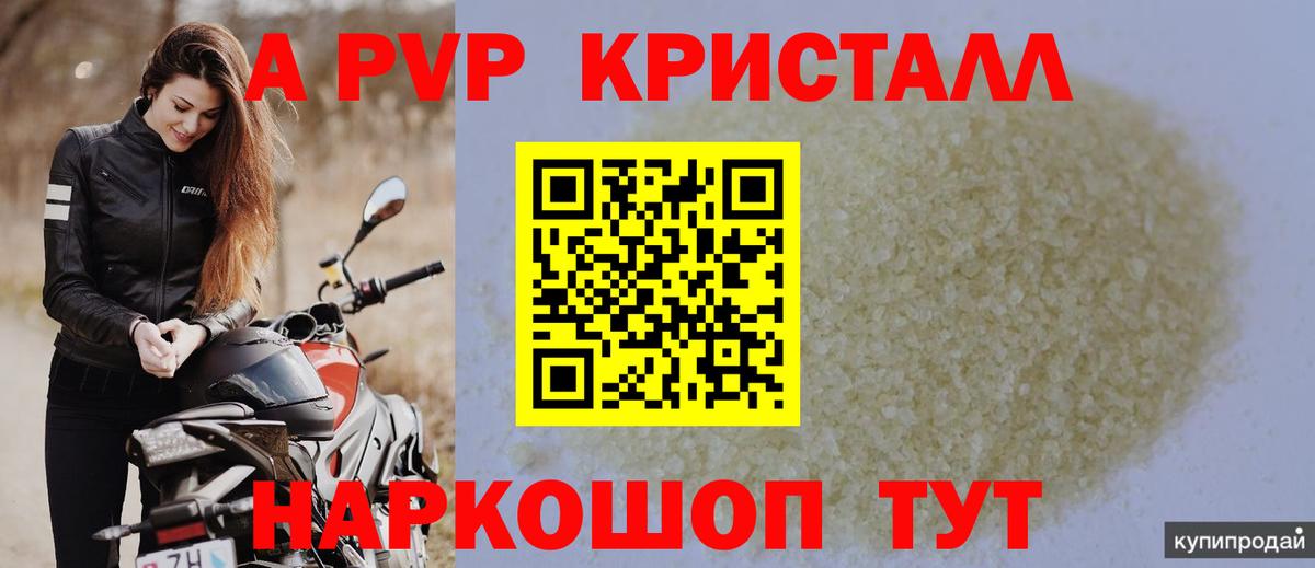 Альфа ПВП Соль  Alpha PVP кристаллы  Камень-на-Оби  А ПВП СК  Вход с VPN 
