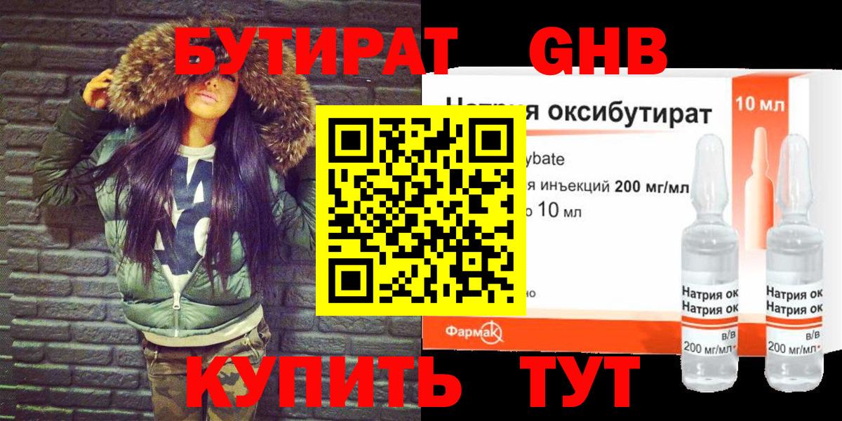 Камень-на-Оби  Бутират 99%  Вход с VPN 