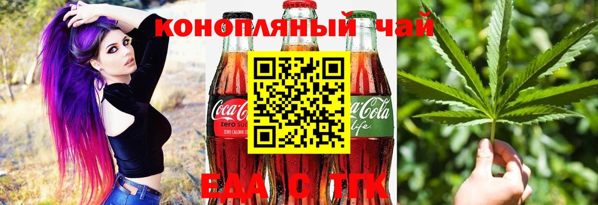 Еда ТГК конопля Камень-на-Оби