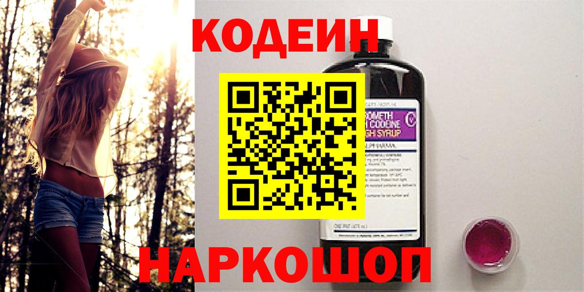 Кодеиновый сироп Lean напиток Lean (лин) Камень-на-Оби
