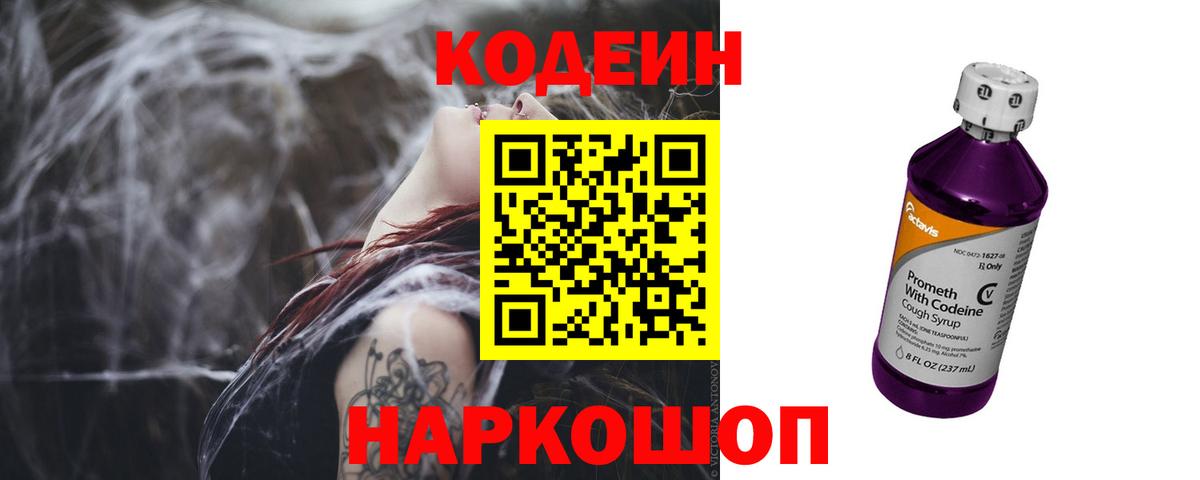 Кодеин Purple Drank  Кодеин Purple Drank  Камень-на-Оби  Вход с VPN 