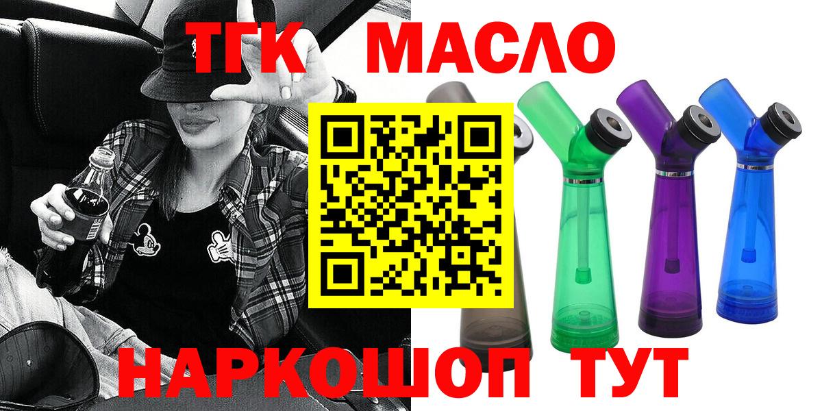 Дистиллят ТГК вейп с тгк  Вход с VPN  Камень-на-Оби 